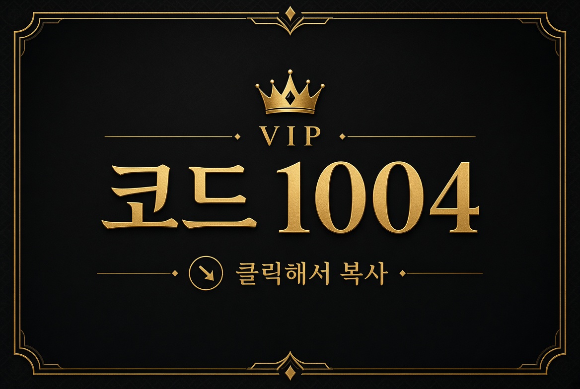 코드 1004